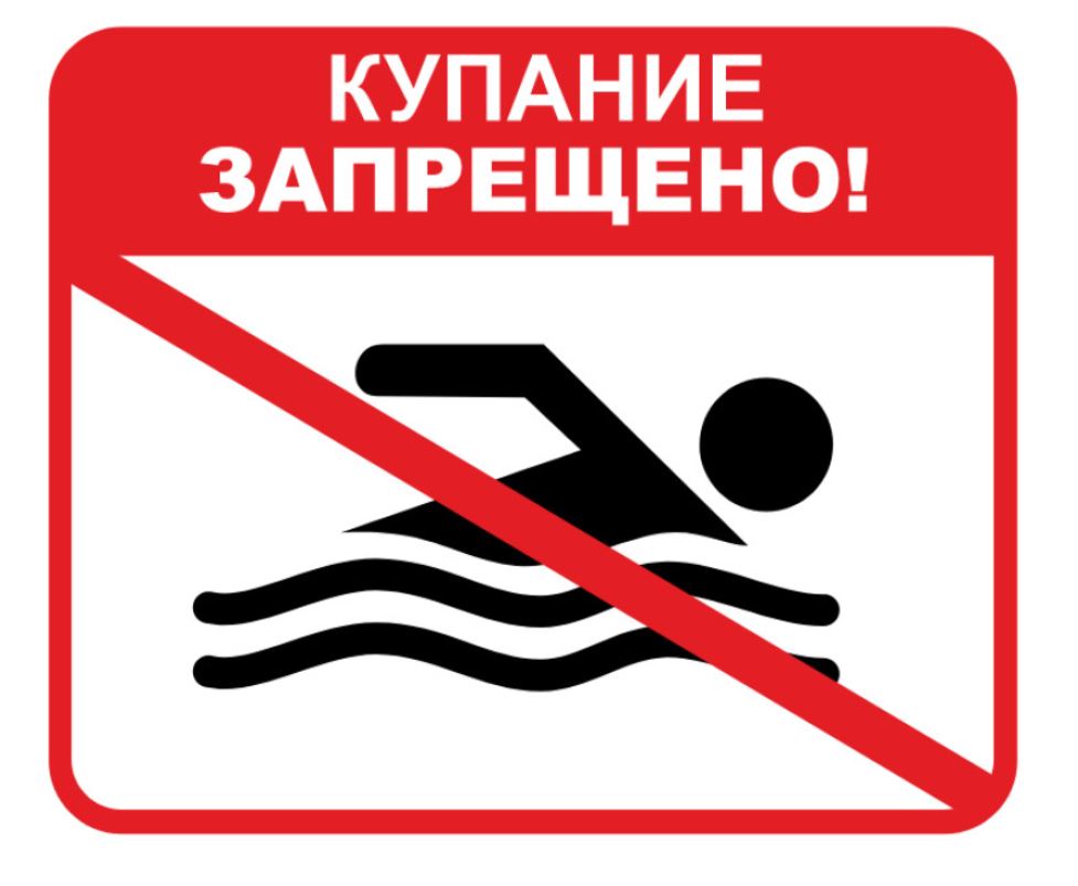 О запрете купания во всех водоемах на территории города Сургута.