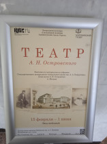 200 лет со дня рождения великого русского писателя и  драматурга Александра Николаевича Островского.