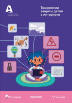 Об исследовани «Технологии защиты детей в интернете».