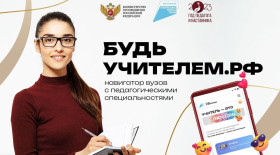 Информационной ресурс Будьучителем.рф.