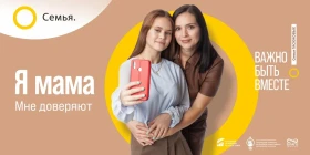 «Семья – основа мира».