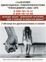 Акция детского телефона доверия.