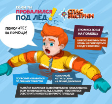 Меры безопасности в зимний период.