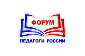 Форум Педагоги России запускает бесплатное обучение по финансовой грамотности.