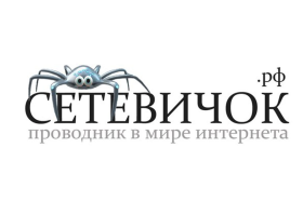 Всероссийский педагогический турнир «Сетевичок».