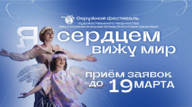 "Я сердцем вижу мир".