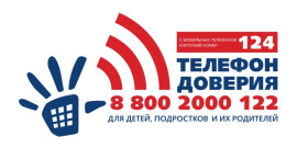 «Телефона доверия».