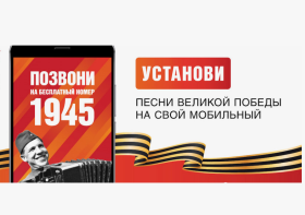 О Всероссийской акции «Ура Победе!».