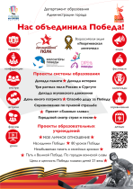 Проекты системы образования, посвященные Дню Победы.