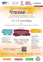 II детский книжный фестиваль «Чтение-86».