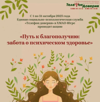 «Путь к благополучию: забота о психическом здоровье».