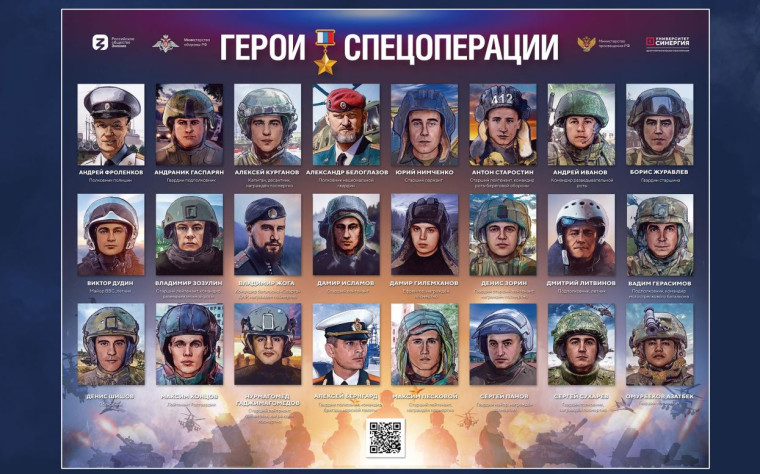 О проекте «Герои спецоперации».