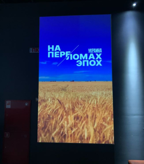 Посещение  выставки «Украина. На переломе эпох».