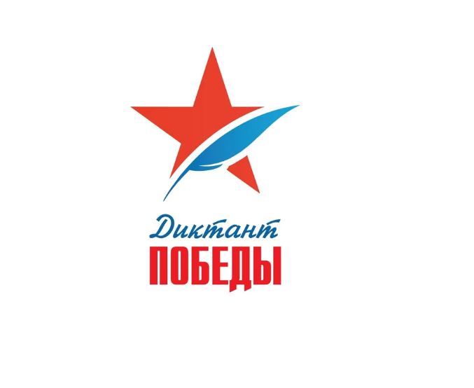 27 апреля 2023 года состоится  Диктант Побед.