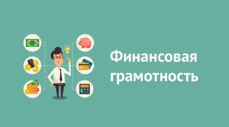 Онлайн уроки по финансовой грамотности.