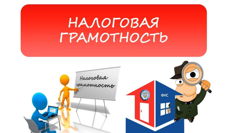 Урок налоговой грамотности.