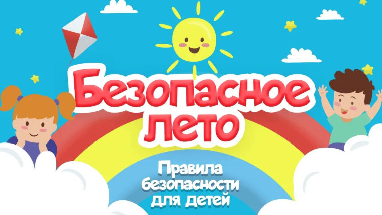 Месячник по профилактике детского травматизма.