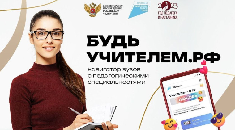 Информационной ресурс Будьучителем.рф.