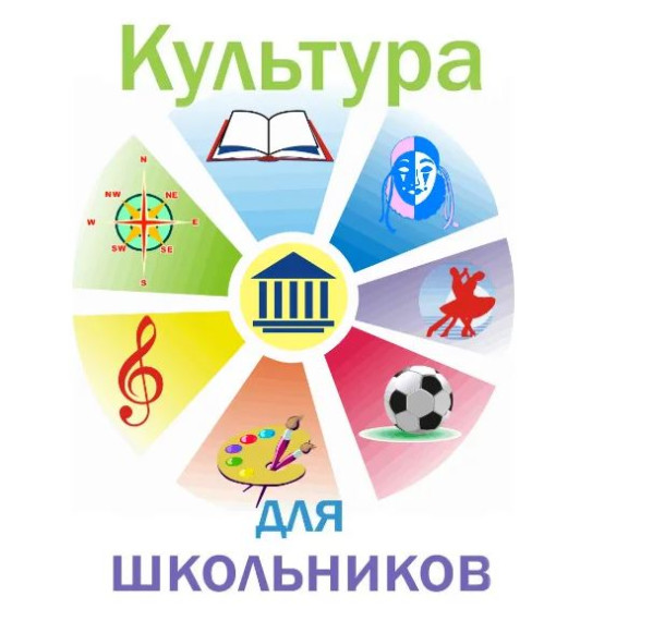 Проект "Культура для школьников".
