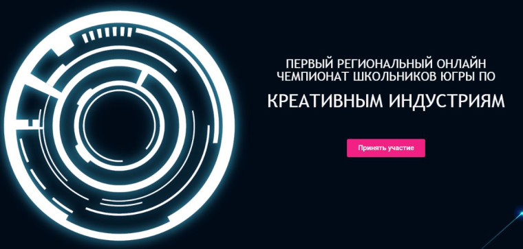 о проведении Первого регионального онлайн чемпионата по креативным индустриям.