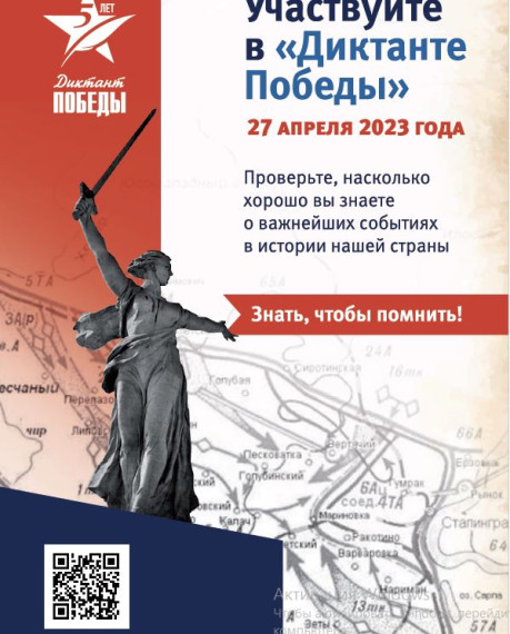 27 апреля 2023 года состоится  Диктант Побед.