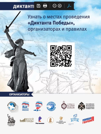 27 апреля 2023 года состоится  Диктант Побед.