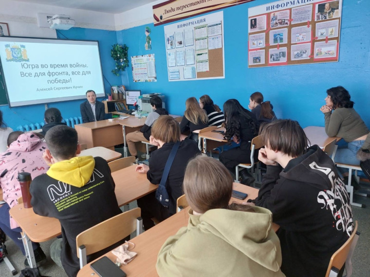 Урок мужества «Югра во время войны. Все для фронта, все  для победы!».