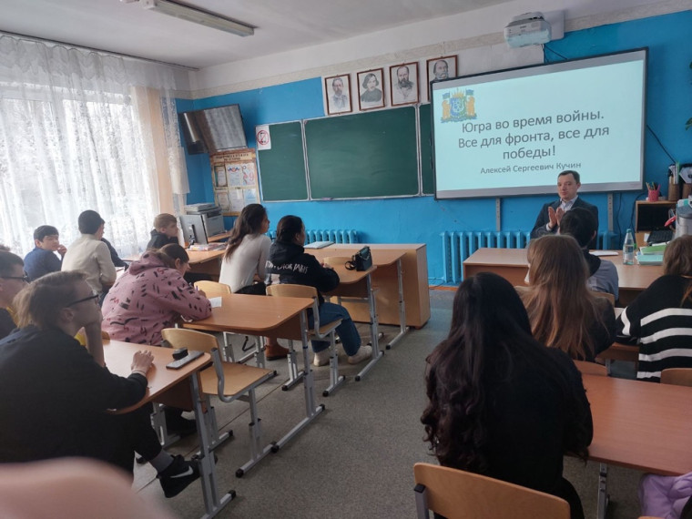 Урок мужества «Югра во время войны. Все для фронта, все  для победы!».