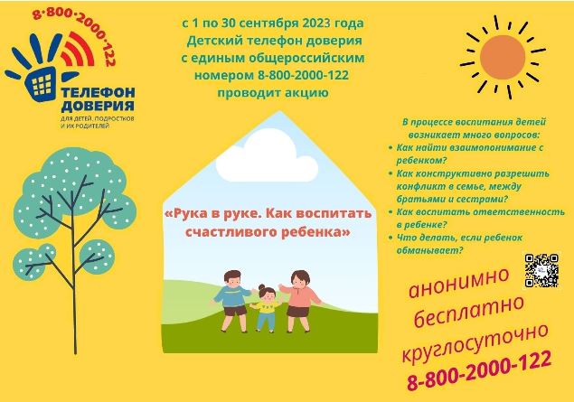 «Рука в руке. Как воспитать счастливого ребенка».