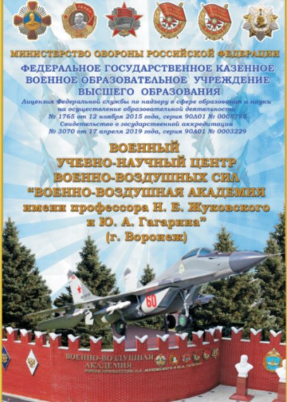 Онлайн-встреча с представителями Военно-воздушной академии.
