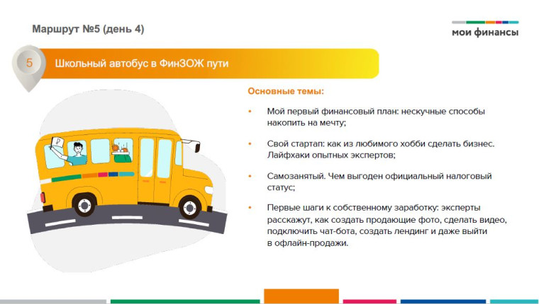 Осенняя неделя финансовой грамотности «ФинЗОЖ Фест-2023».