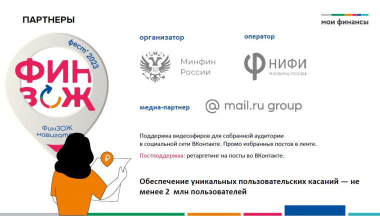 Осенняя неделя финансовой грамотности «ФинЗОЖ Фест-2023».