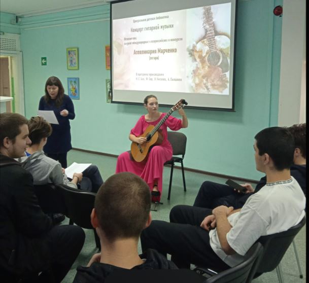 Учащиеся посетили концерт гитарной музыки, посвященный Дню матери.