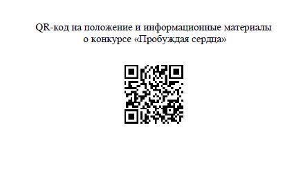 Третий Всероссийский творческий конкурс «Пробуждая сердца».