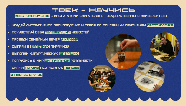 День открытых дверей «В СурГУ как дома».