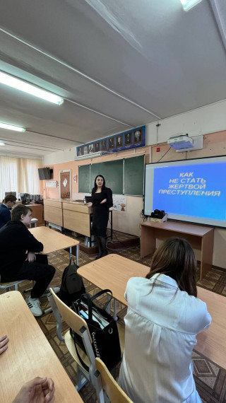 «Как не стать жертвой преступления».