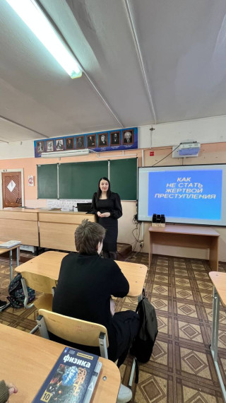 «Как не стать жертвой преступления».