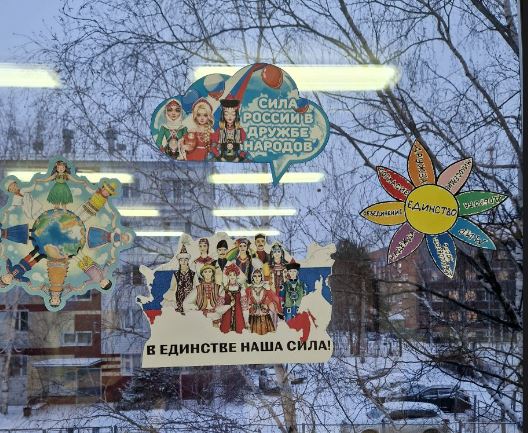 Окна "День народного единства".