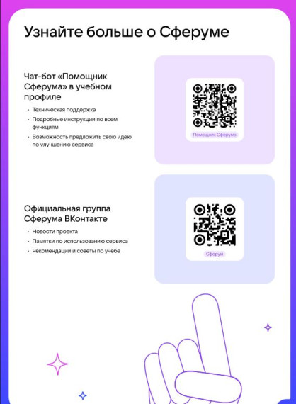 Как использовать сферум.