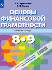 Основы финансовой грамотности