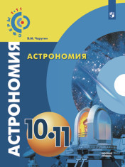 Астрономия