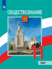 Обществознание