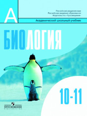 Биология