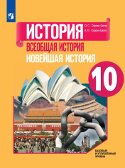 История России. Всеобщая История